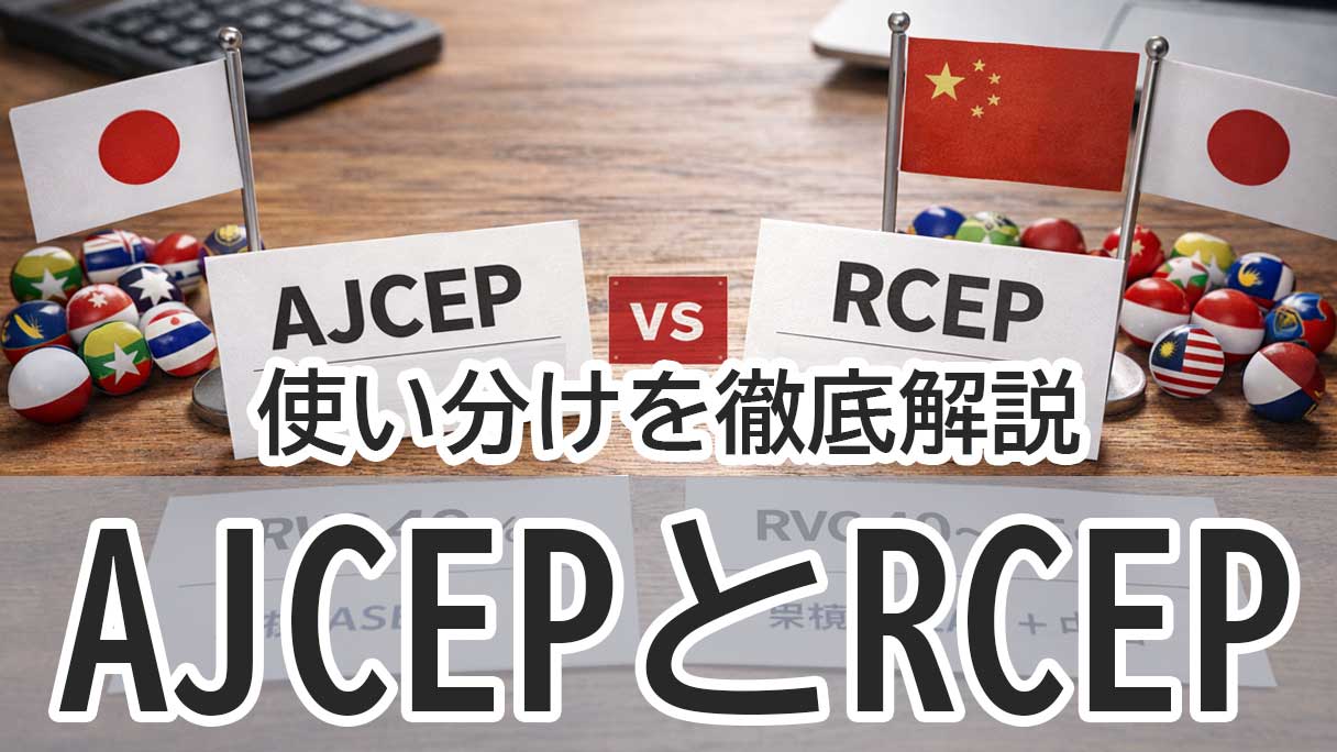 地域的な包括的経済連携(RCEP)協定〔第1分冊〕 前文~第4章(仮訳) (重要