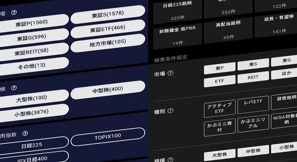 スクリーニングとは?銘柄選びの「検索エンジン」